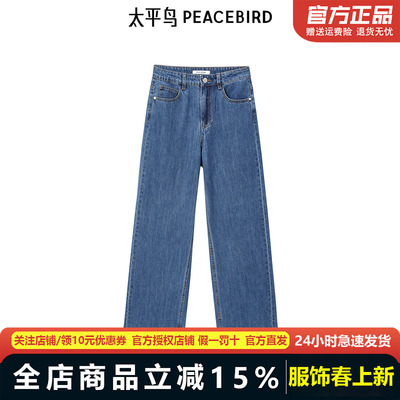 【商场同款】太平鸟女装2025年春季新款烫钻直筒牛仔裤A1HAE3328