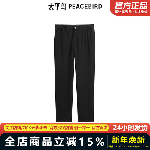 【商场同款】太平鸟男装 2024年冬季黑色休闲裤男B1GBE4330