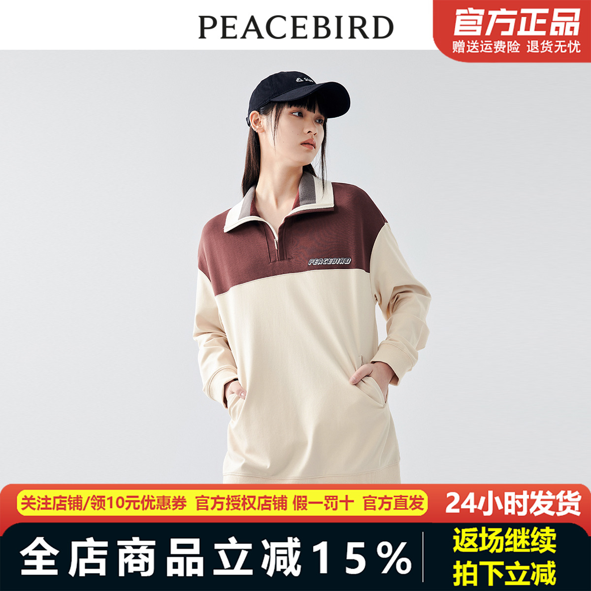 太平鸟女装23年秋POLO领卫衣拼接撞色半拉链套头上衣女A7CRD3303