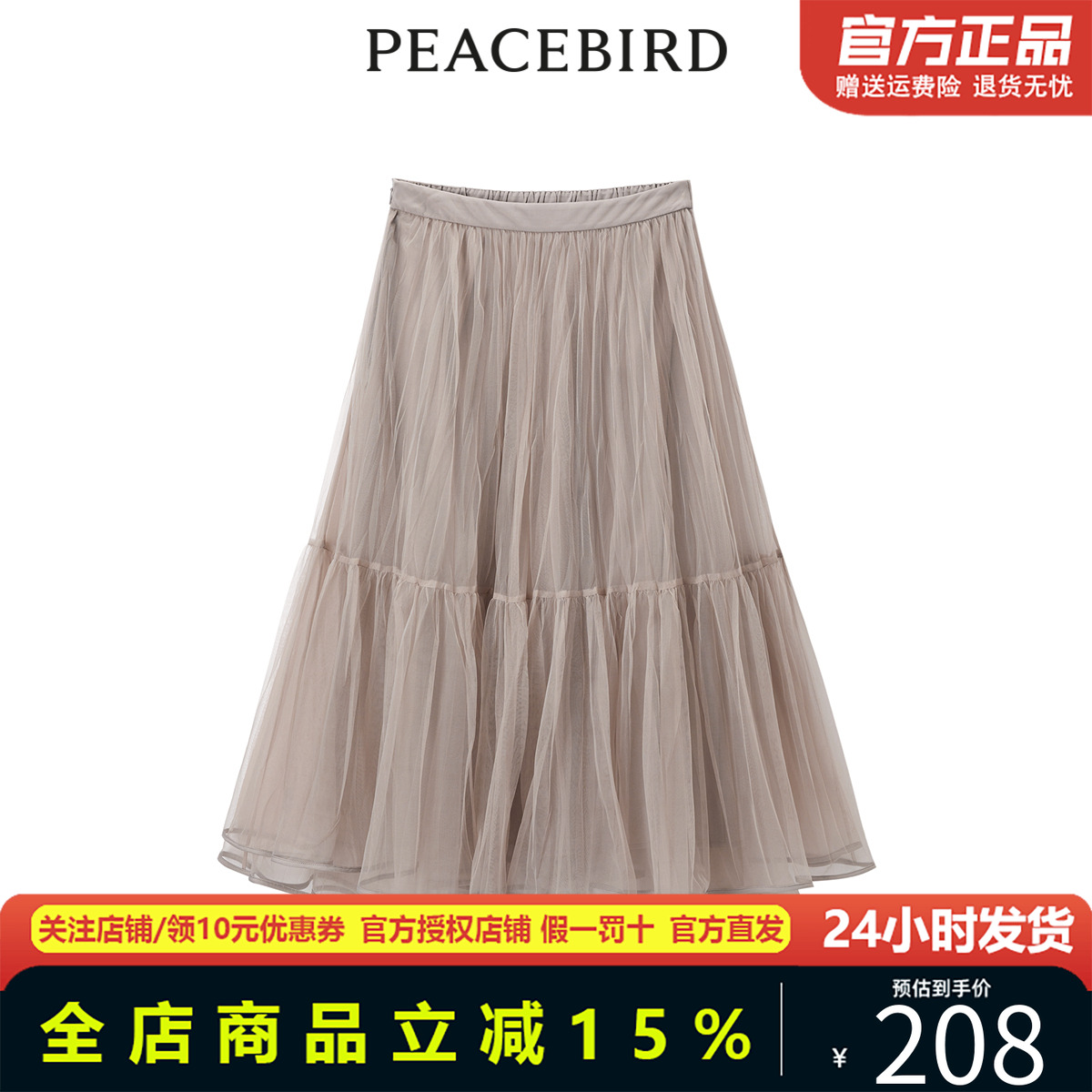 太平鸟商场同款春季A字裙