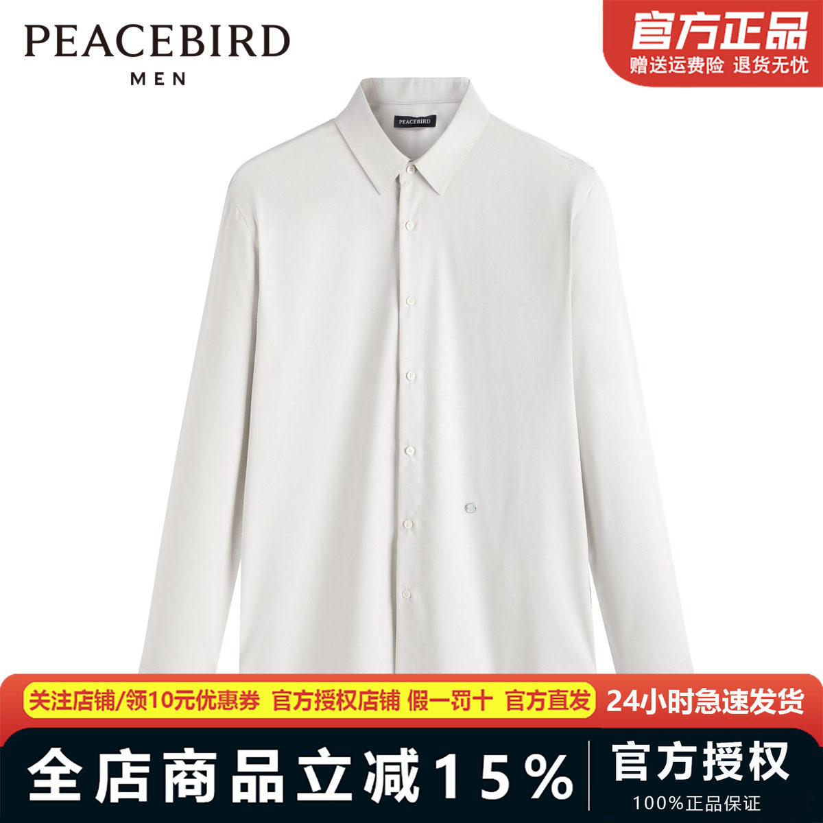 太平鸟男装春季修身新款衬衫图片