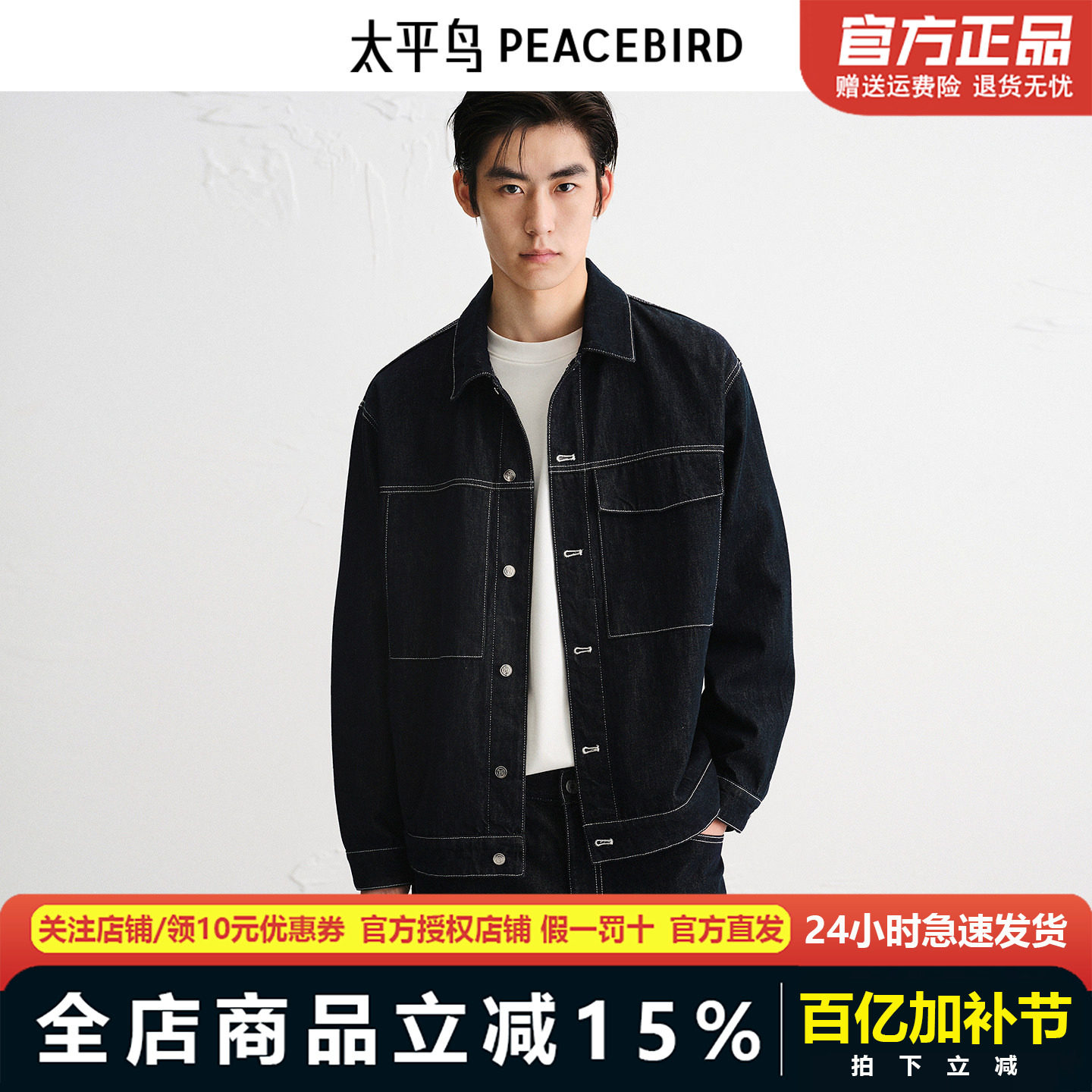 太平鸟男装夹克25秋季宽松牛仔外套复古原牛明线潮户外口袋M