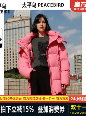 太平鸟女装冬季新款加厚保暖一手长立领泡芙羽绒服A3ACE4333