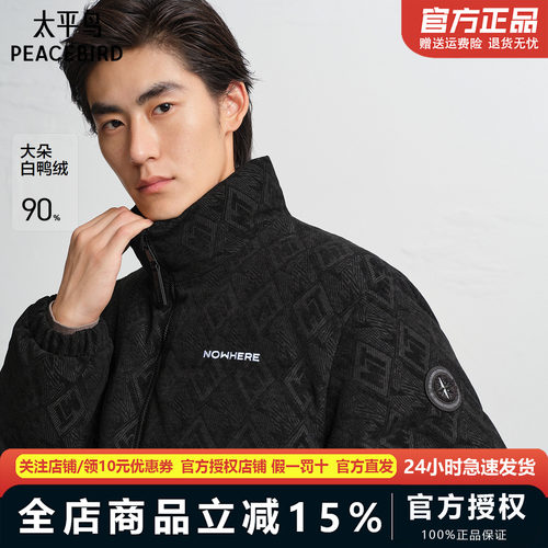 【商场同款】太平鸟男装提花羽绒服冬季新款立领面包服B2ACF4522