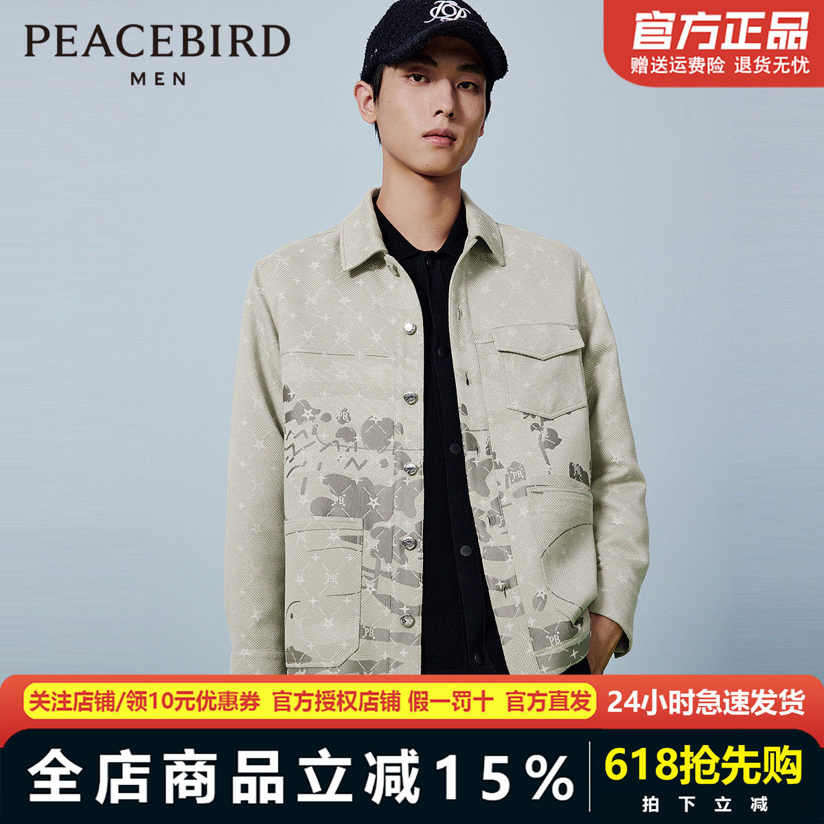 太平鸟男装外穿式衬衫春新款提花休闲衬衫 B1CHE1315