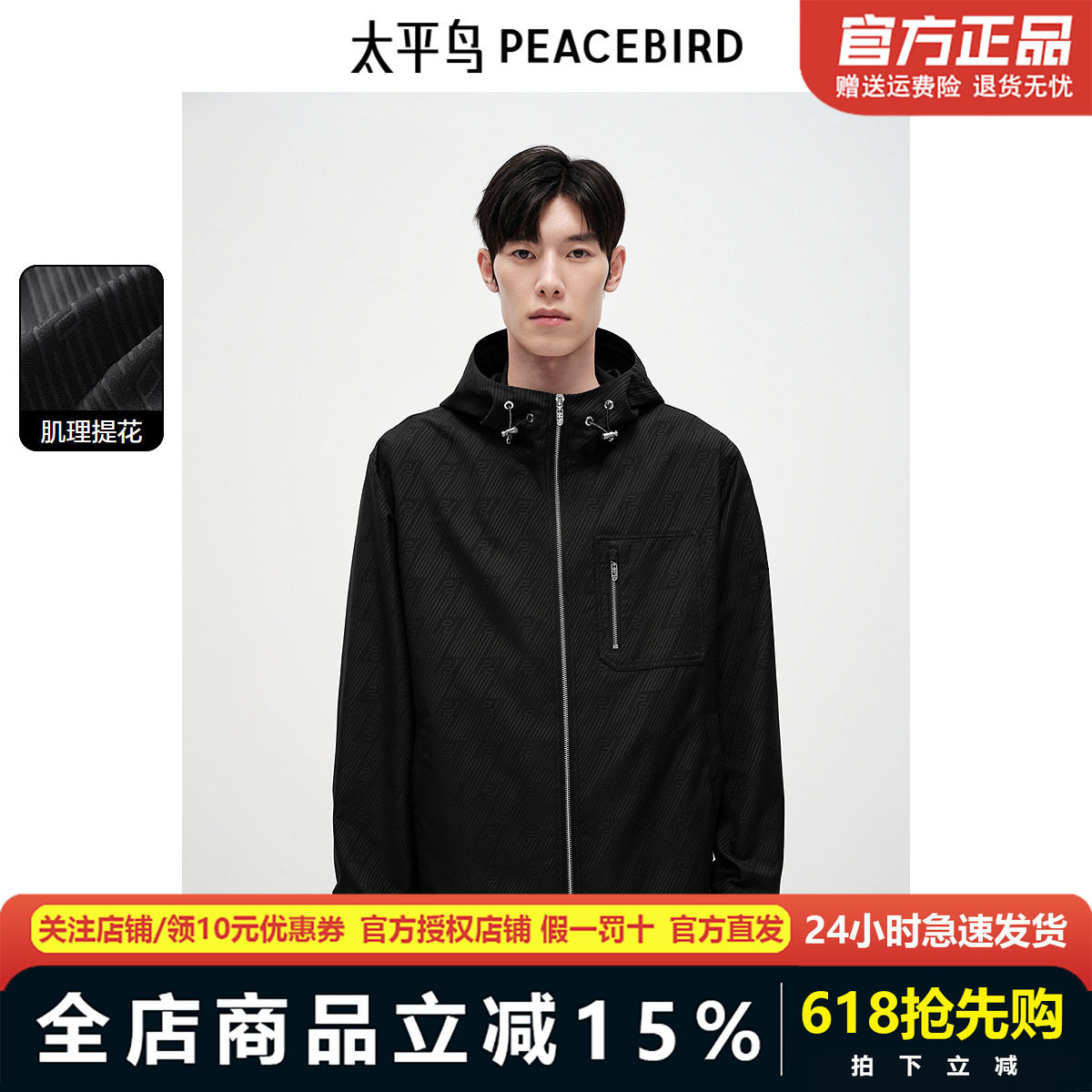 太平鸟男装连帽立体提花夹克秋潮户外钓鱼外套宽松茄克BWBCE3297