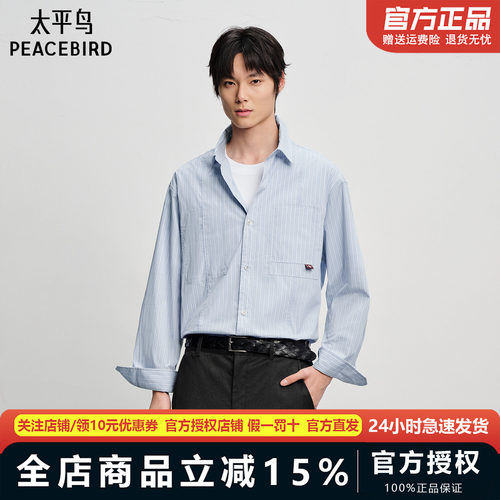 【商场同款】太平鸟男装 休闲衬衫条纹时尚外穿式衬衫 B2CHG1118