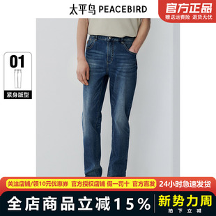 太平鸟男装 潮流休闲紧身蓝色水洗牛仔裤 男B1HAF210B 商场同款
