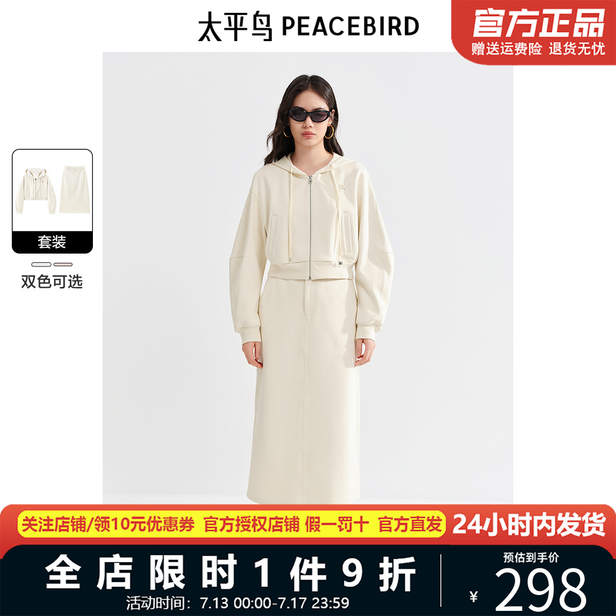 太平鸟女秋时髦短款开衫式卫衣外套中长款半身裙套装A8CRE342601