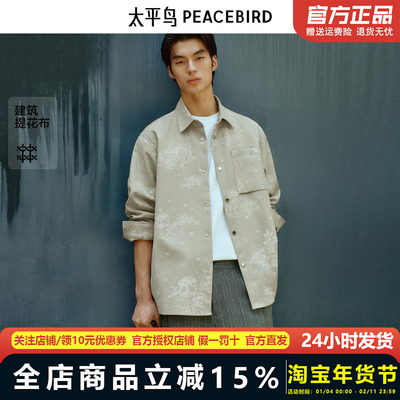 【商场同款】太平鸟男装 2025年秋季新款长袖提花衬衫男B1CHF3323