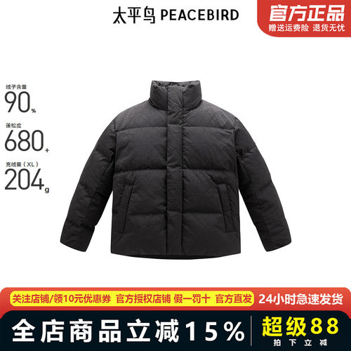【商场同款】太平鸟男装羽绒服24冬季压花面包服潮 B1ACE4448