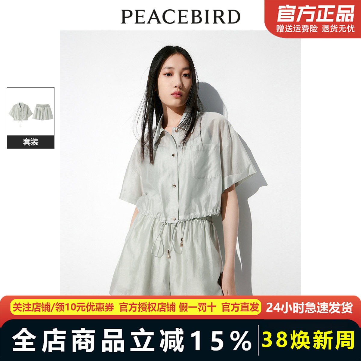 太平鸟短袖莱赛尔衬衫2024夏季新款绑带显瘦衬衣套装A8CAE232801