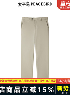 【商场同款】太平鸟男装休闲裤24秋新款卡其色商务西裤 B1GBE3235