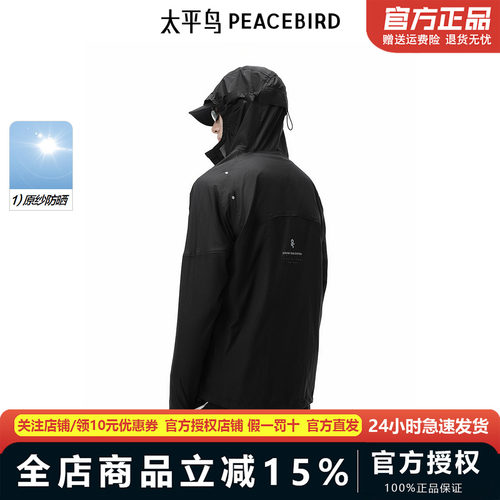 【太平鸟自在轻锋衣】太平鸟男装 防晒服黑色夹克外套B2BCF2488