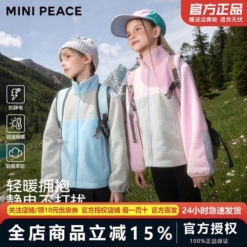 [抗静电]MINIPEACE太平鸟童装男女童摇粒绒外套儿童夹克秋新款潮