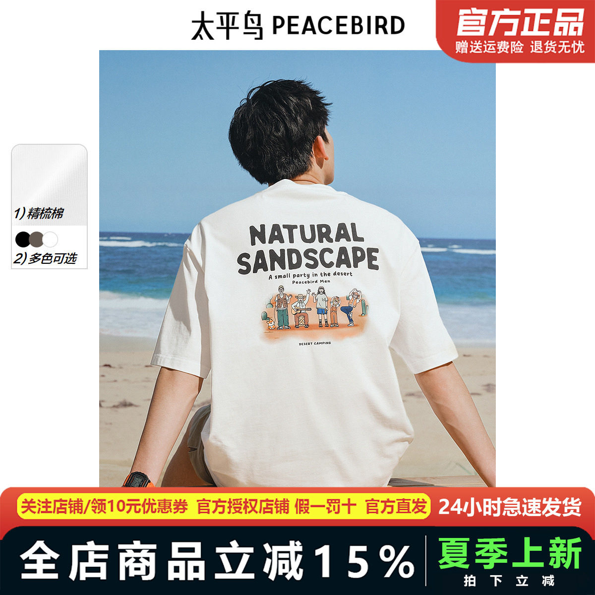 晚心联名太平鸟男装重磅刺绣短袖T恤夏后背印花青年体恤BBCNF213G - 实物图