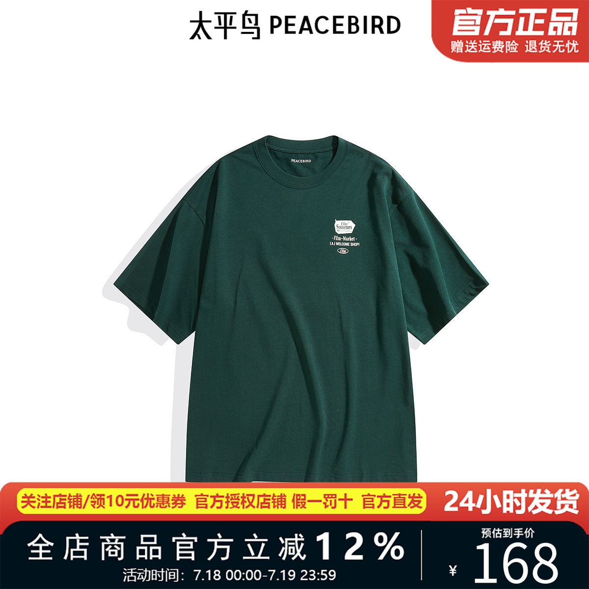 【商场同款】太平鸟男装T恤24新款刺绣度假宽松短袖潮 B2CNE3240