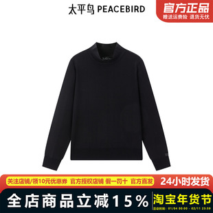 太平鸟大师系列高端通勤新款半高领天蚕丝线套衫内搭女A1EEF1393