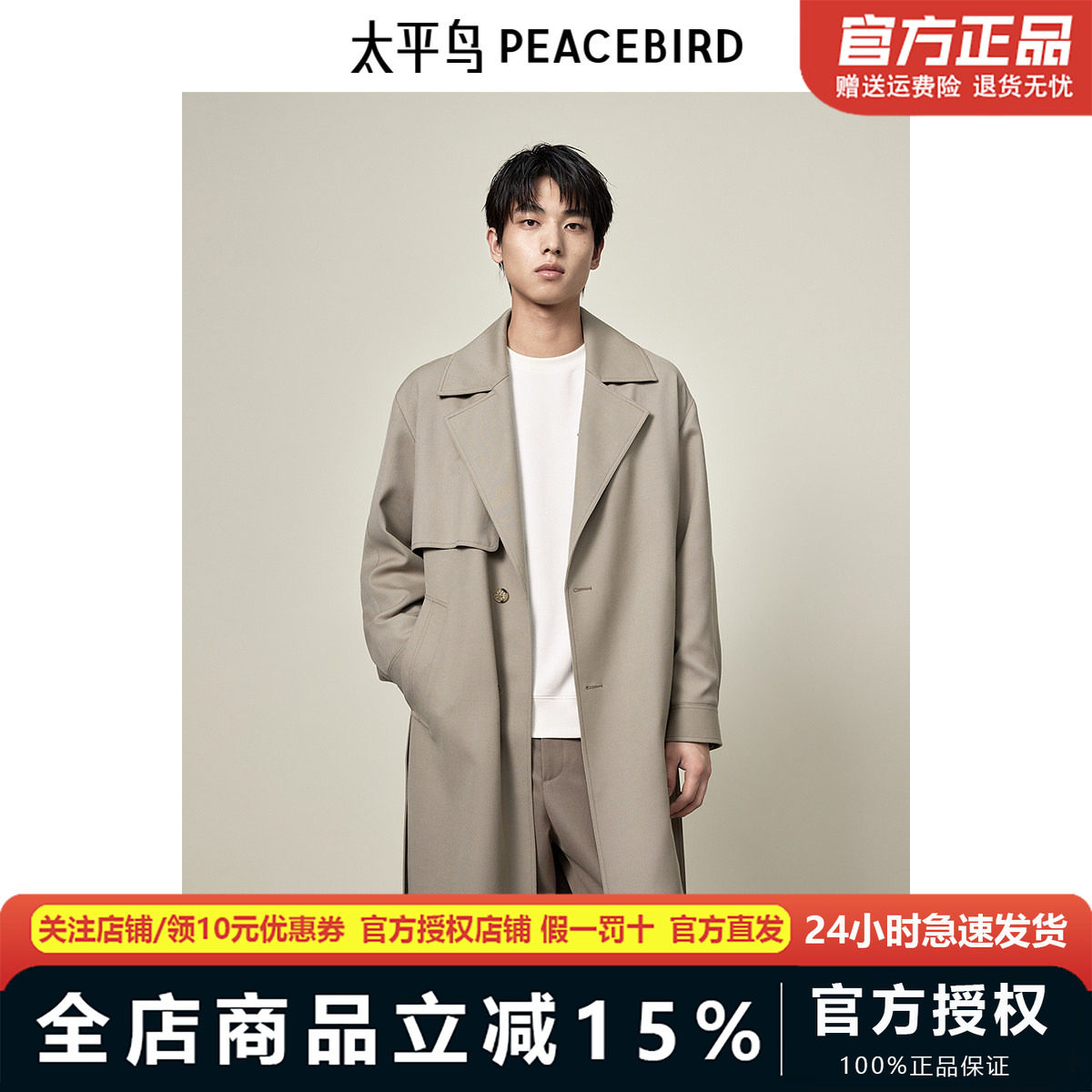 【商场同款】太平鸟男装 2024年秋季新款中长款羊毛风衣B1BEE3325图片