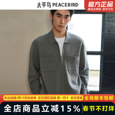 【商场同款】太平鸟男装 2025年秋季新款开衫毛衣针织衫B1EAF3421