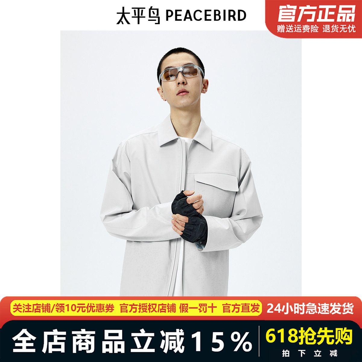 【商场同款】太平鸟男装夹克24秋季新款暗纹机能外套潮 B2BCE3151