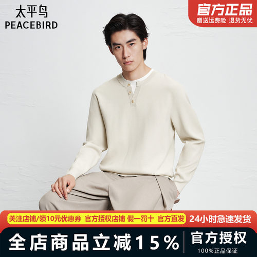 【商场同款】太平鸟男装 休闲毛衫男士假两件纯色毛衣 B1EBF440K