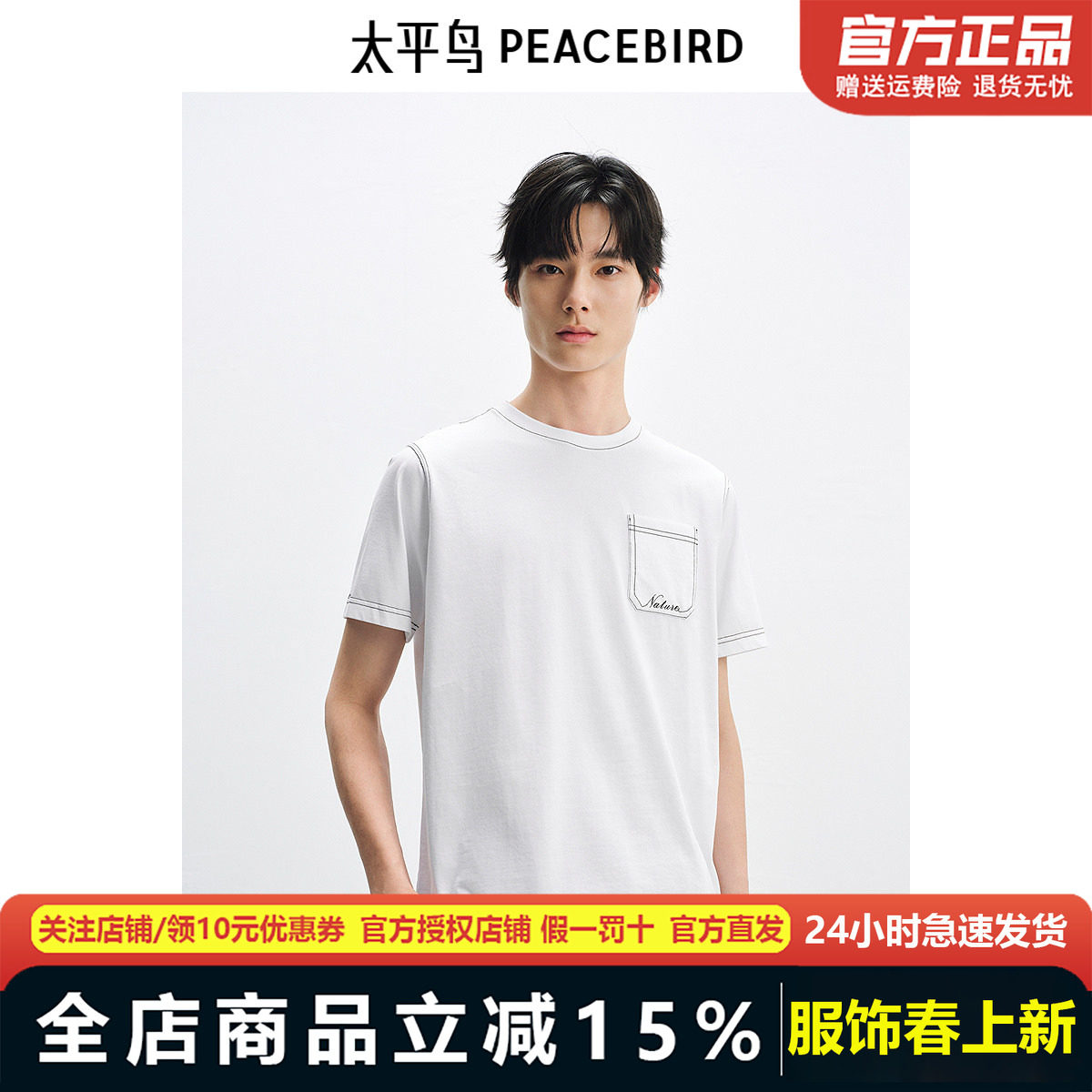 太平鸟男装T恤明线口袋设计BACNE2331