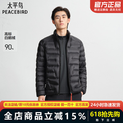 【AIRxPEACE】太平鸟男装 2025冬季新款鹅绒立领羽绒服B2ACF4492