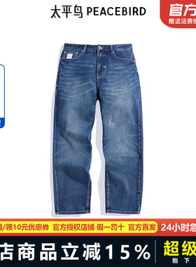 【商场同款】太平鸟男装牛仔裤秋季新款深色水洗锥形裤 B1HAE3154