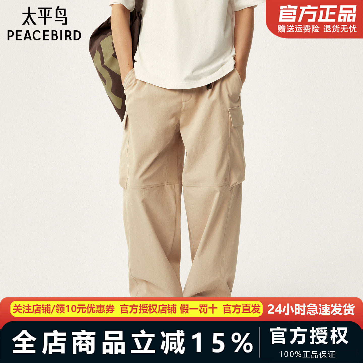 太平鸟男装 Personal Best By PEACEBIRD专柜工装休闲裤B2GLG1366图片