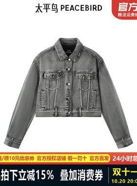 太平鸟新款水洗牛仔外套