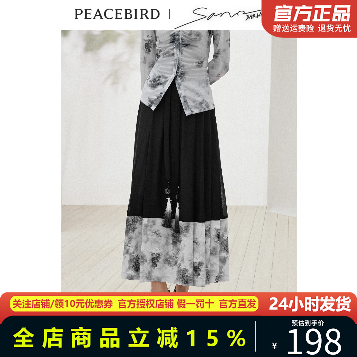 商场同款太平鸟女装24夏季新款DariaSong联名国风马面裙A1GFE2327