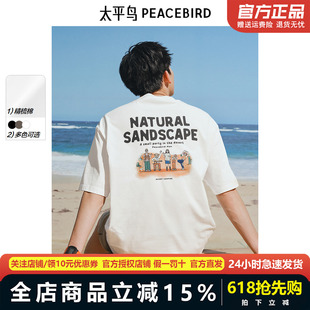 晚心联名太平鸟男装重磅刺绣短袖T恤夏后背印花青年体恤BBCNF213G