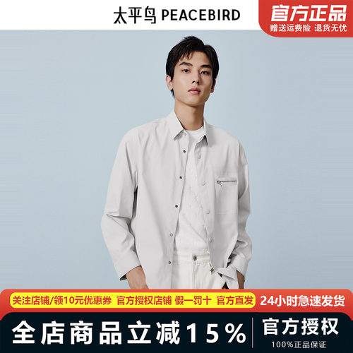 太平鸟男装外穿式衬衫春季新款宽松衬衫 B1CHE1312