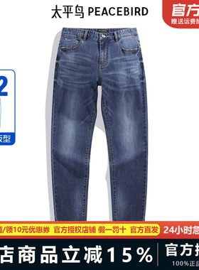 太平鸟男装舒适真丝牛仔裤直筒修身长裤B1HAE2188夏