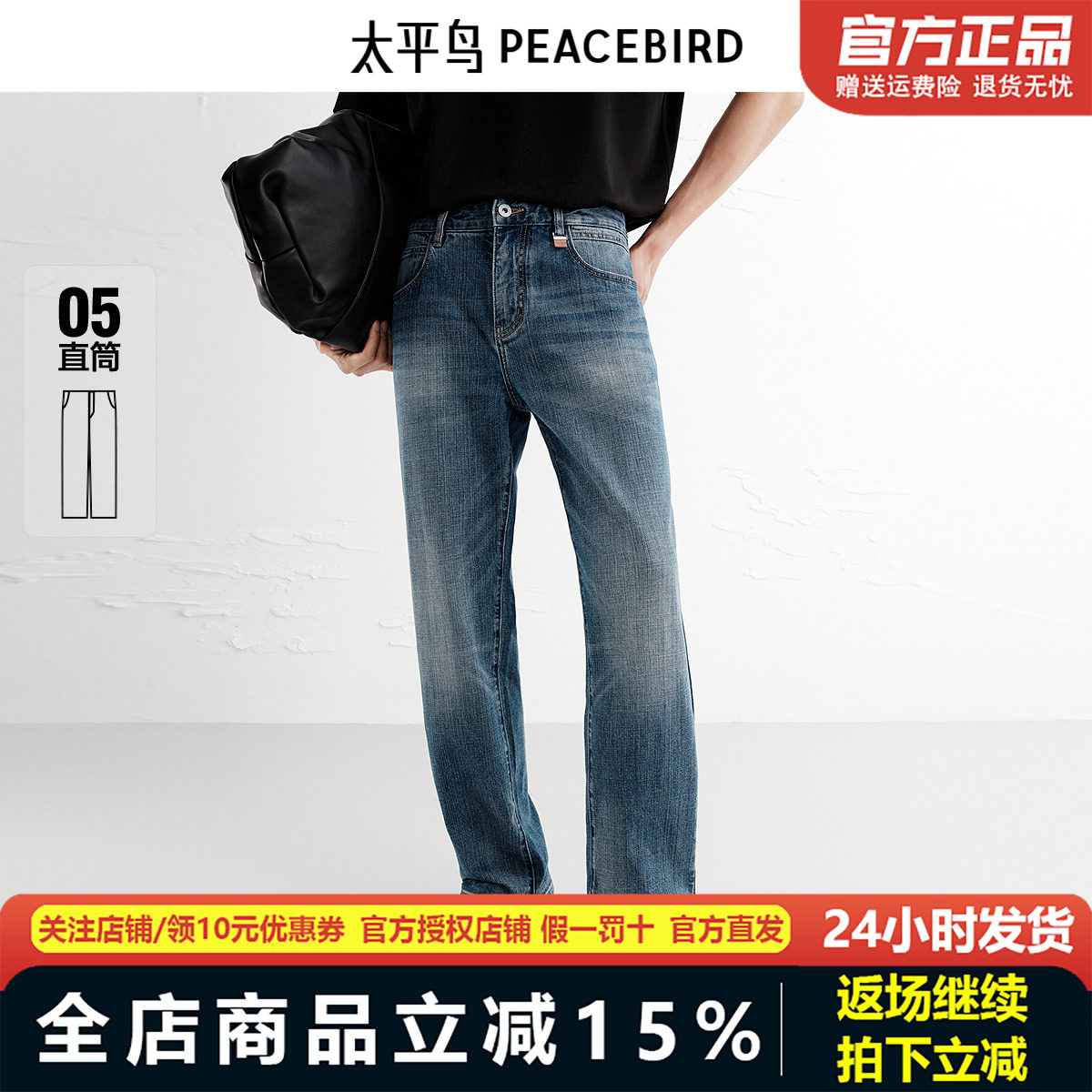 【商场同款】太平鸟男装 美式复古潮流蓝色直筒牛仔裤男B1HAF3136