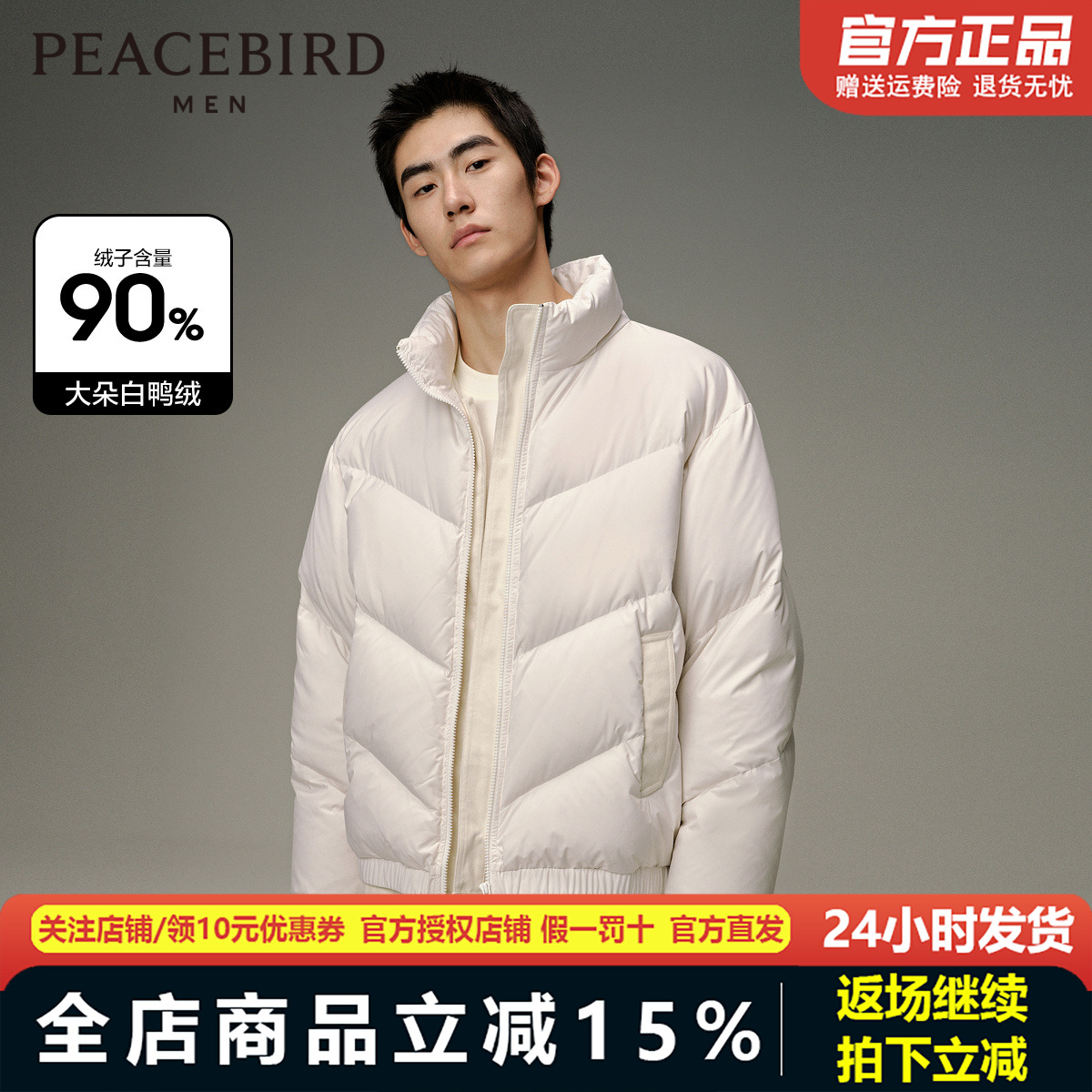 太平鸟男装立领假两件拼接新款面包羽绒服B1ACD4420