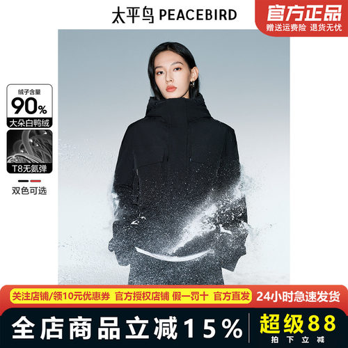 太平鸟短款派克羽绒服女户外防水速干T8面料连帽外套ABACE431B01