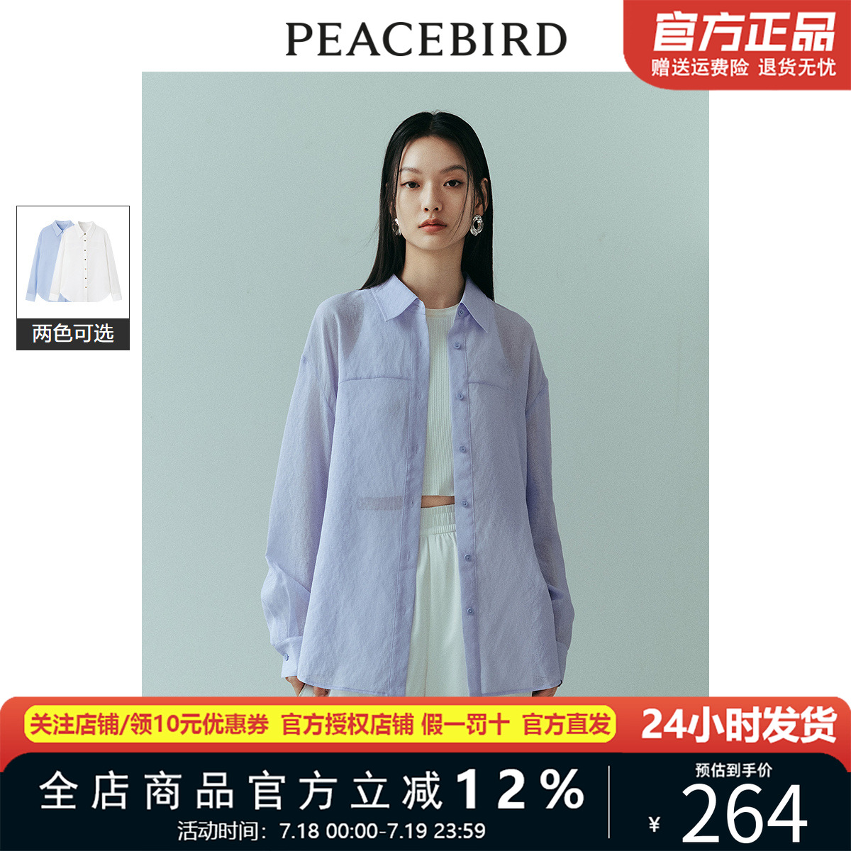 太平鸟长袖衬衫2024夏季新款女士绣花衬衣薄上衣百搭A8CAE232601