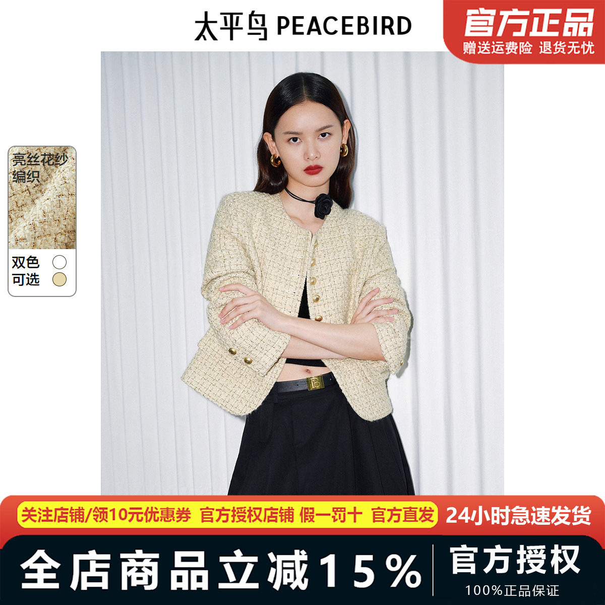 太平鸟 鎏金香槟 绵羊毛花纱小香风外套女2025春装新款短款精致