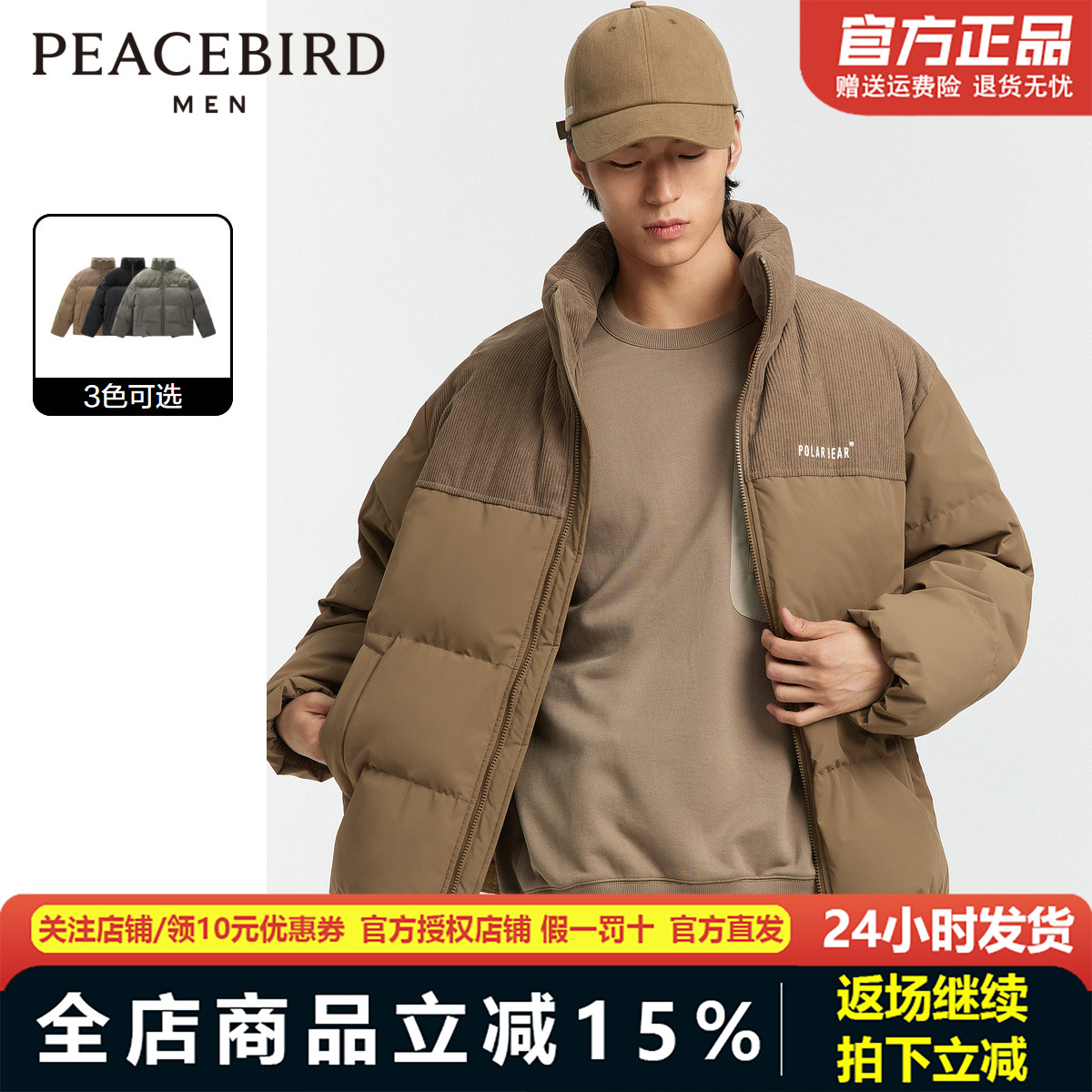 太平鸟男装灯芯绒拼接羽绒服短款2023冬潮流情侣面包服BWACD4255