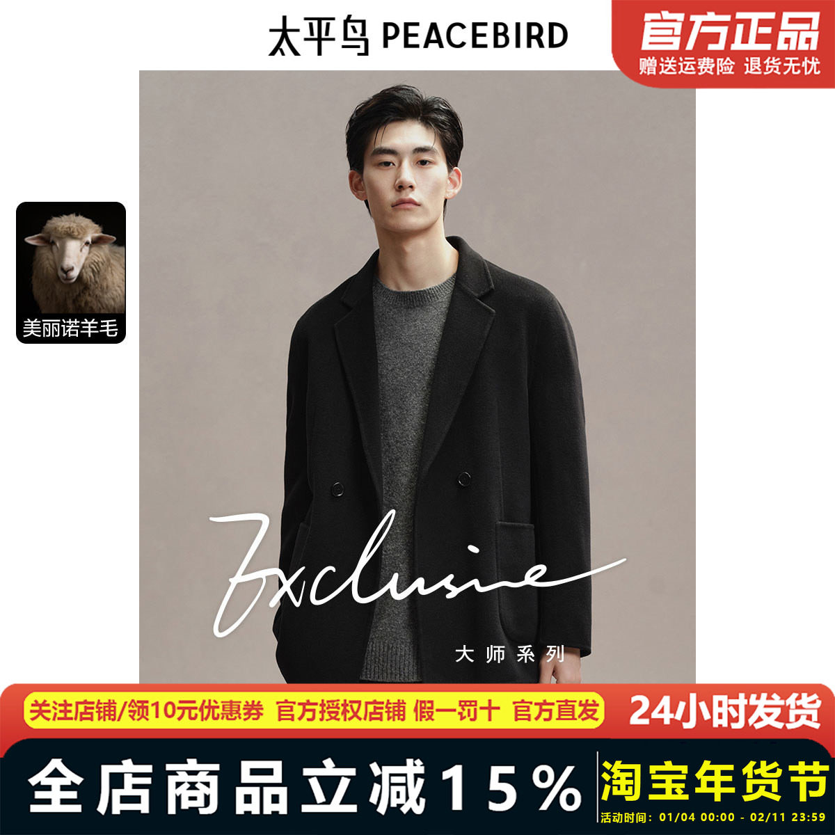 太平鸟男装短款大衣冬季新款羊毛呢西服外套男西装夹克BABBE411N,男装,毛呢大衣,淘宝优惠券,粉丝福利购,淘宝优惠卷