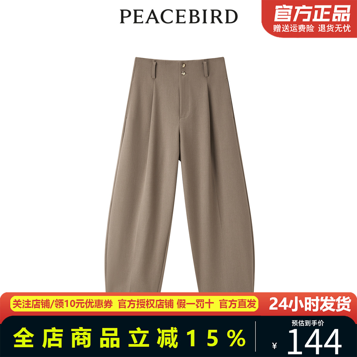 【商场同款】太平鸟女装2024年春季新款香蕉型连腰裤A1GBE1211