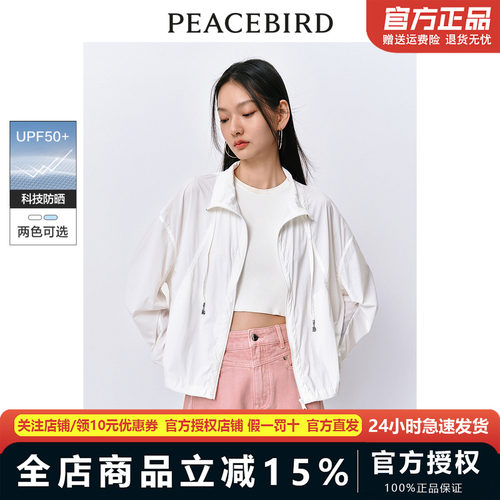 太平鸟防晒外套女时尚防晒衣2024夏新款连帽透气夹克A8BBE212601