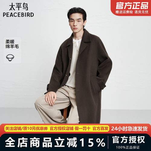 【商场同款】太平鸟男装 2025年冬季新款翻领羊毛呢大衣B1AAF440E