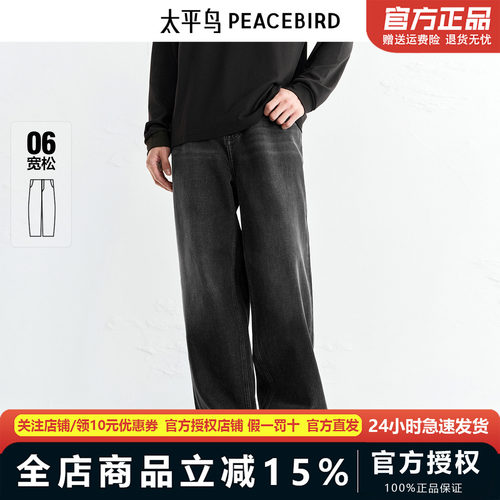太平鸟男装牛仔裤25冬季复古纯棉牛仔长裤质感休闲阔腿BAHAF411X