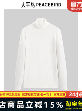 【商场同款】太平鸟男装 2024年冬季白色高领毛衣男B1EGE4603