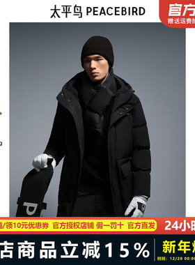 【商场同款】太平鸟男装羽绒服24冬季御寒长款羽绒 B2ACE4606