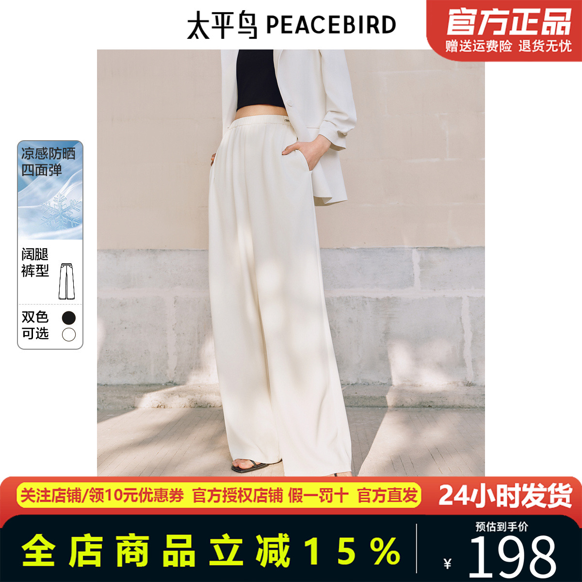 太平鸟高腰直筒裤垂感阔腿休闲裤