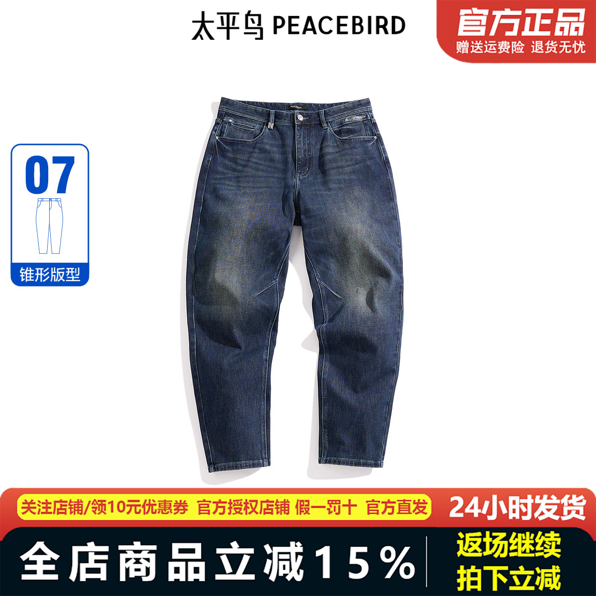 【商场同款】太平鸟男装牛仔裤暖肤棉水洗锥形牛仔裤 B1HAE4194